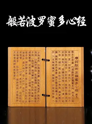 心經桃木綠檀木觀音心經口袋書佛經隨身客廳擺件