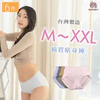 在飛比找PChome24h購物優惠-【席艾妮】 台灣製加大尺碼棉質女性舒適內褲(六件組)