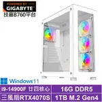 技嘉B760平台[黑騎士GL22CW]I9-14900F/RTX 4070S/16G/1TB_SSD/WIN11