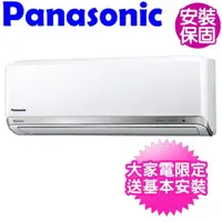 在飛比找momo購物網優惠-【Panasonic 國際牌】變頻冷專分離式冷氣4坪(CS-