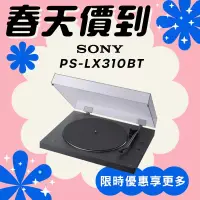在飛比找博客來優惠-SONY PS-LX310BT 無線藍牙 黑膠唱盤