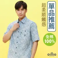 在飛比找momo購物網優惠-【oillio 歐洲貴族】男裝 純棉短袖襯衫 透氣 口袋 吸