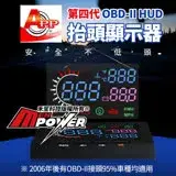 在飛比找遠傳friDay購物優惠-APP 第四代 OBD-II HUD 抬頭顯示器 OBD2接