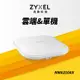 Zyxel合勤 WiFi6 雙頻PoE無線網路基地台 NWA210AX