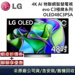 LG 樂金 C3極緻系列 48吋 4K AI OLED物聯網智慧電視 OLED48C3PSA 48C3 公司貨