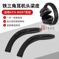 在飛比找蝦皮購物優惠-適用鐵三角ATH-MSR7 MSR7B MSR7BT MSR