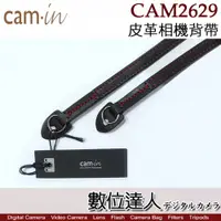 在飛比找數位達人優惠-CAM-in 簡約真皮 皮革相機背帶 CAM2629 單眼微