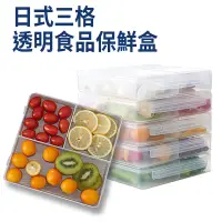 在飛比找蝦皮商城優惠-日式三格透明食品保鮮盒 1入 現貨 保鮮盒 食品保鮮盒 微波