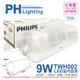 【PHILIPS飛利浦】 LED TWH002 9W 865 白光 全電壓 壁燈 吸頂燈(內附燈泡) PH430907