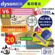 【芯霸電池】Dyson 戴森 V6 3000mAh SV09 吸塵器專用電池(全台製 加碼贈送前置&後蓋HEPA)