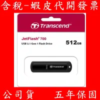 在飛比找蝦皮購物優惠-TRANSCEND 創見 128G 256G 512G JF