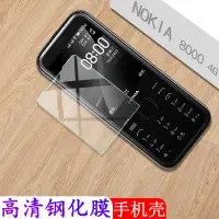 在飛比找蝦皮購物優惠-保護膜 手機膜 諾基亞8000 4G鋼化膜NOKIA 800