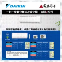 在飛比找蝦皮購物優惠-【DAIKIN 大金】變頻冷暖一對一分離式冷氣 RXV22U