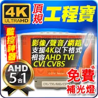 在飛比找PChome24h購物優惠-監視器攝影機 手戴式測試螢幕 4K AHD TVI CVI 