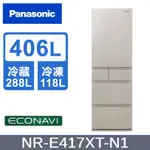 PANASONIC 國際牌  NR-E417XT-N1  411L 五門變頻冰箱