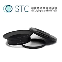 在飛比找蝦皮購物優惠-【EC數位】STC 超廣角鏡頭鏡接環 for Olympus