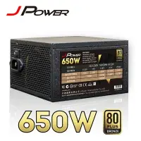 在飛比找樂天市場購物網優惠-JPower 杰強 650W ATX電源供應器 [富廉網]