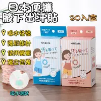 在飛比找蝦皮購物優惠-日本便攜腋下貼【台灣現貨】腋下貼 腋下吸汗貼 腋下貼片 止汗