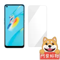 在飛比找Yahoo奇摩購物中心優惠-阿柴好物 OPPO A54 非滿版 9H鋼化玻璃貼