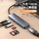 【Yesido】六合一 Type-C多功能HUB轉接器 Mac筆電轉接頭擴展塢 傳輸擴充集線器(USB3.0/HDMI轉接線/4K/SD)