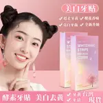 6H出貨 SMILEKIT櫻花味酵素炫白牙貼 美白牙貼 牙齒美白 潔牙神器 去黃牙漬 強效清潔牙齒 3D牙貼 酵素美牙貼