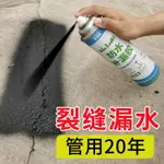 防水膠補漏王噴劑屋頂防漏水膠堵漏王外墻裂縫房頂聚氨酯涂料