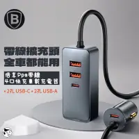 在飛比找蝦皮購物優惠-《Baseus倍思》倍享帶線多孔快充車載充電器(120w)/