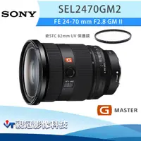 在飛比找蝦皮購物優惠-《視冠》現貨 含STC保護鏡 SONY FE 24-70mm