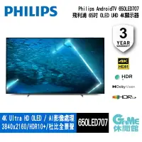 在飛比找樂天市場購物網優惠-【最高22%回饋 5000點】Philips 飛利浦 65O