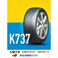 在飛比找蝦皮購物優惠-【九號汽車】海倍德輪胎 HYBILEAD K737 195/