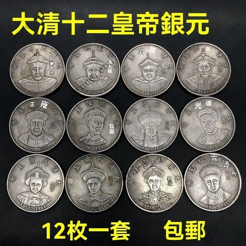 大清十二大皇帝銀貨