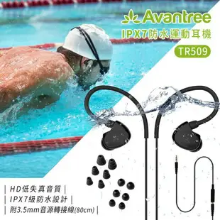 Avantree TR509 HD立體聲IPX7級 防水運動耳掛式入耳耳機 IPX7防水 防水耳塞 強強滾生活市集