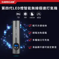 在飛比找誠品線上優惠-CARSCAM行車王第四代LED燈智能無線極速打氣機-灰色