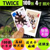 在飛比找Yahoo!奇摩拍賣優惠-【現貨免等】twice韓國明星組合周邊寫真100張lomo卡