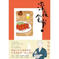 在飛比找momo購物網優惠-【MyBook】深夜食堂 1(電子漫畫)