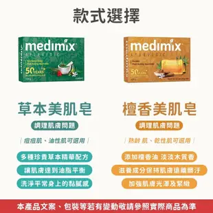 medimix 台灣現貨 肥皂 香皂 印度香皂 medimix香皂 印度皂X000 (1.4折)