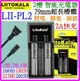 【購生活】 Lii-PL2 3.7V 1.2V 2槽 3號4號 21700 18650 鎳氫 鋰電池充電器 充電器 M4