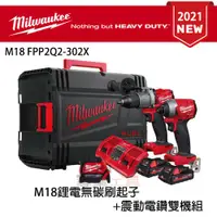 在飛比找蝦皮購物優惠-【YT專業工具】美沃奇 Milwaukee 鋰電無碳刷起子機