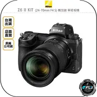 在飛比找Yahoo!奇摩拍賣優惠-《飛翔無線3C》Nikon Z6 II KIT (24-70