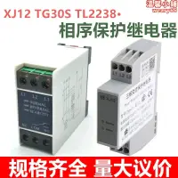 在飛比找露天拍賣優惠-相序保護繼電器xj12 rd6 tl-2238 tg30s 