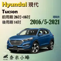 在飛比找樂天市場購物網優惠-【奈米小蜂】HYUNDAI現代 Tucson 2016/5-