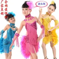 在飛比找樂天市場購物網優惠-美琪 新款兒童春夏表演服裝 羽毛拉丁舞裙流蘇款 舞蹈演出服