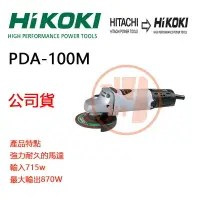 在飛比找樂天市場購物網優惠-原HITACHI HIKOKI 日立 平面砂輪機 4英吋 P