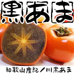 ✈ ♥ 🇯🇵 和歌山黑糖甜柿 🟠 ♡ ✈