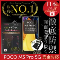 在飛比找Yahoo奇摩購物中心優惠-【INGENI徹底防禦】小米 POCO M3 Pro 5G 