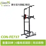 康生CONCERN 多功能單雙槓健身訓練器 CON-FE737