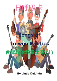 在飛比找樂天市場購物網優惠-58台灣政治頑童之歌(1)Songs of Taiwan p