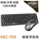【限時免運】INTOPIC 廣鼎 USB有線鍵盤滑鼠組(KBC-953)