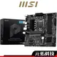 MSI微星 B560M PRO-VDH M-ATX 1200腳位 主機板 超商 免運