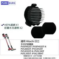 在飛比找momo購物網優惠-【PUREBURG】適用Hitachi日立手持吸塵器PVXF